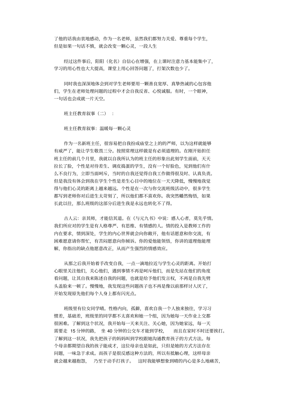 班主任教育叙事6则_第2页