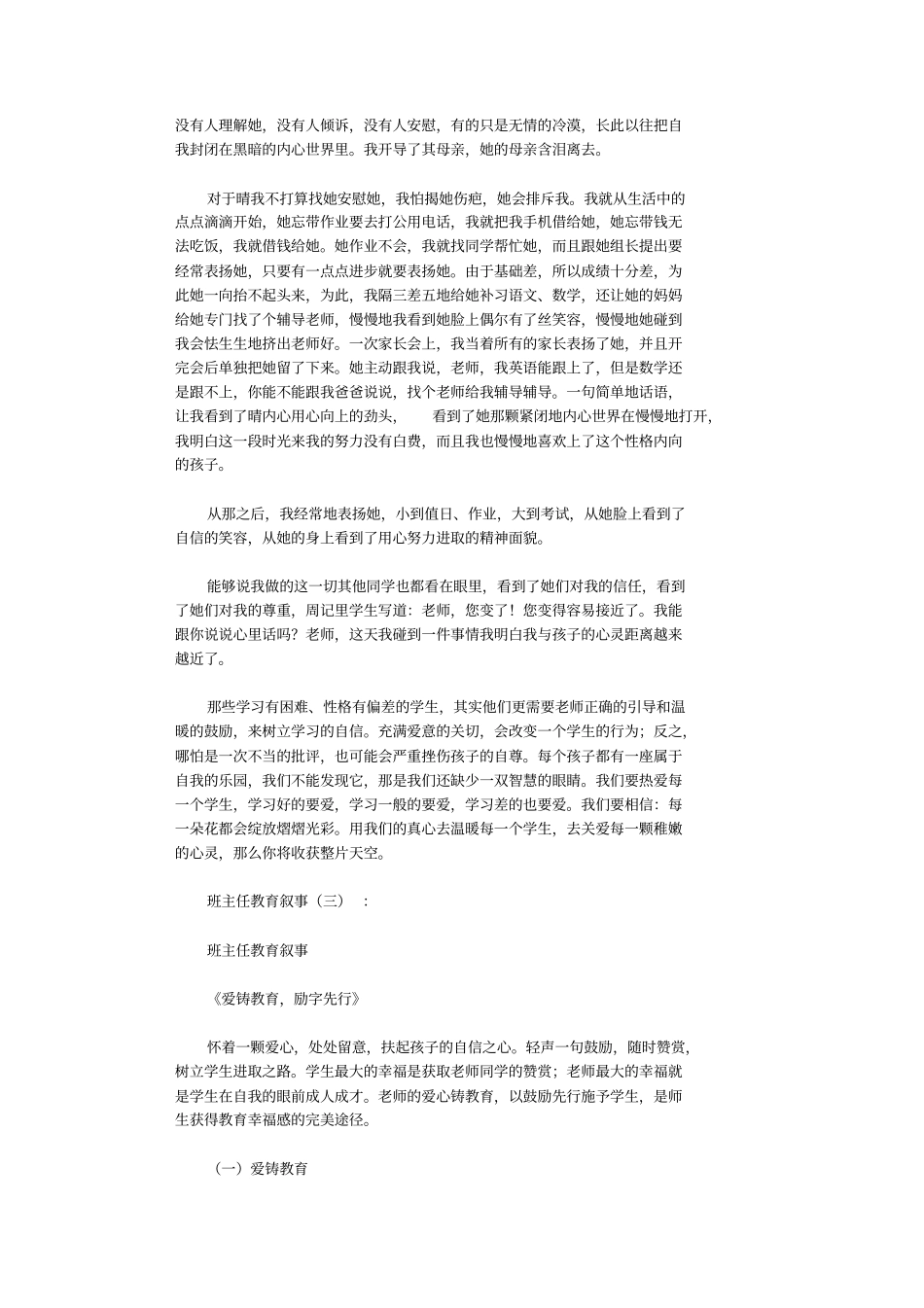 班主任教育叙事6则_第3页