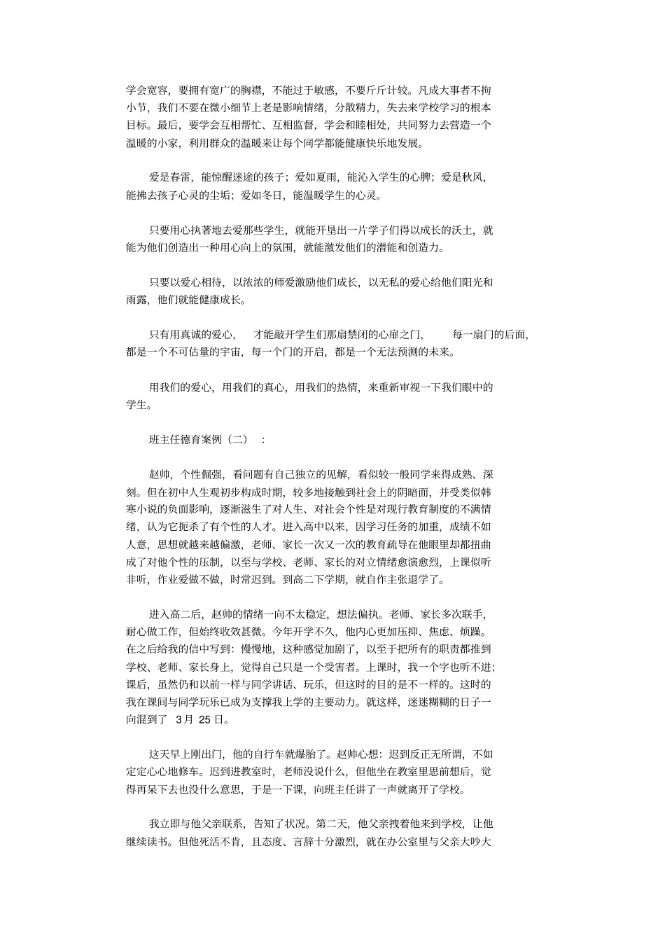 班主任德育案例10则_第2页