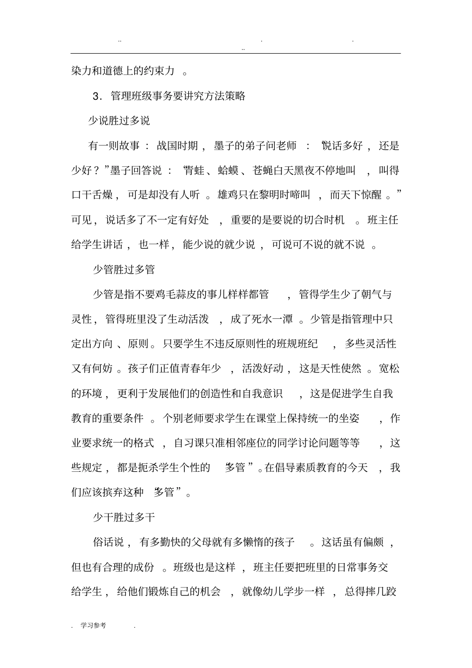 班主任治班方略_第2页