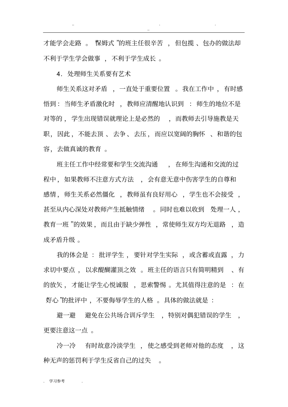 班主任治班方略_第3页