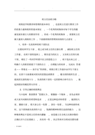 班主任治班方略