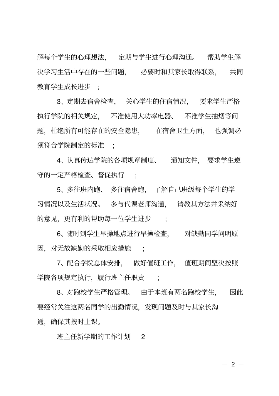 班主任新学期的工作计划_第2页