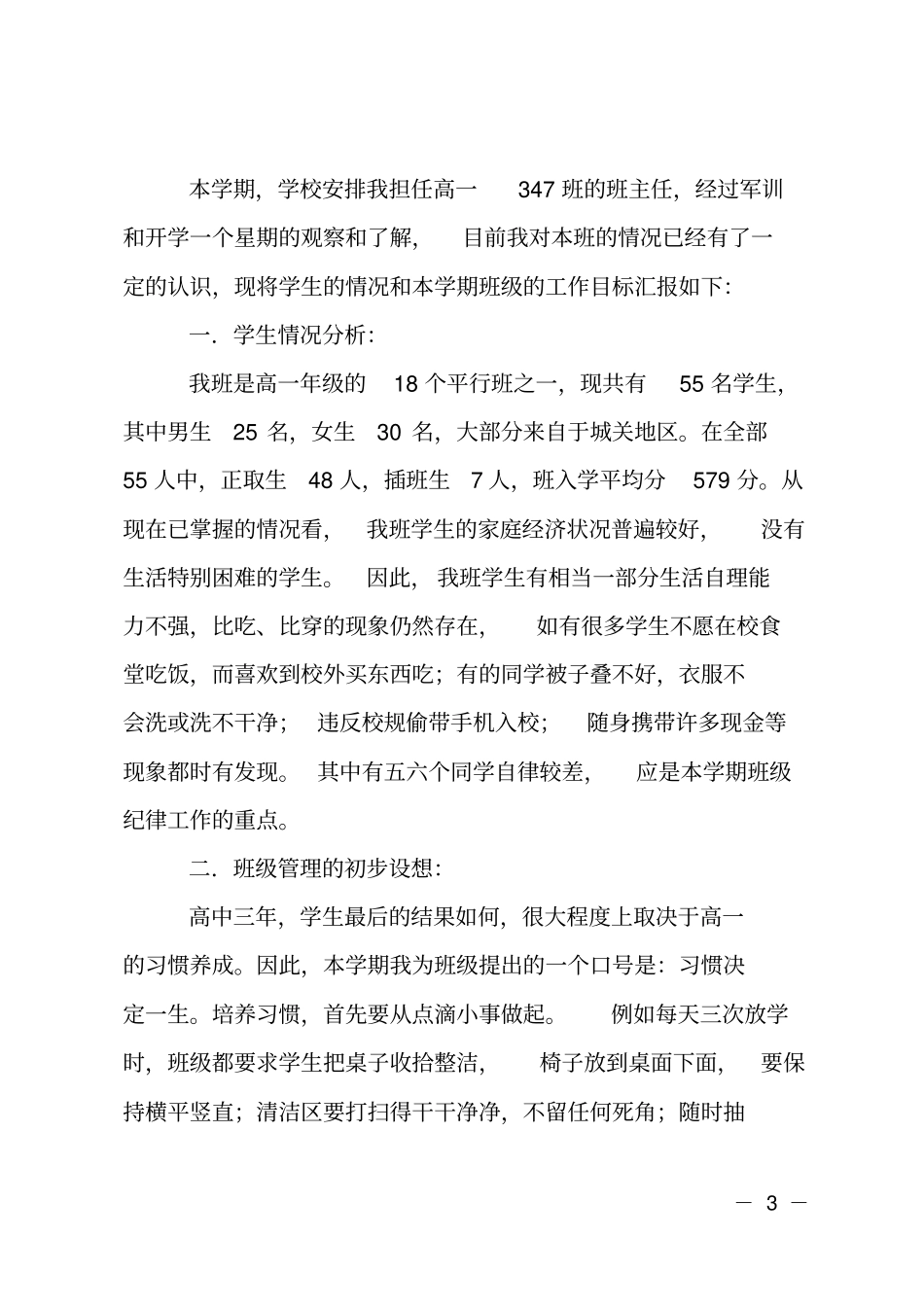 班主任新学期的工作计划_第3页