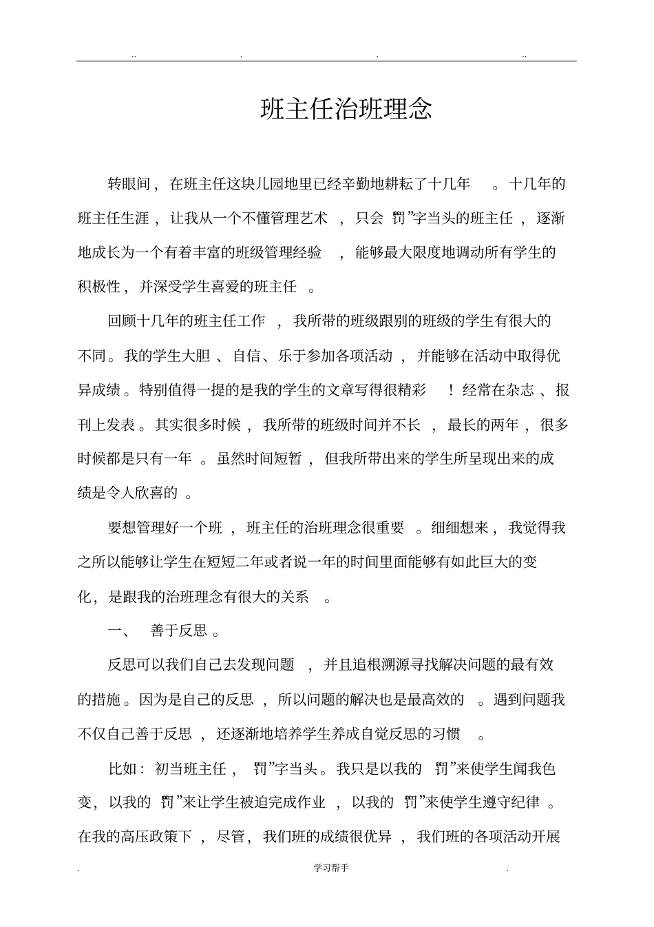 班主任治班理念_第1页