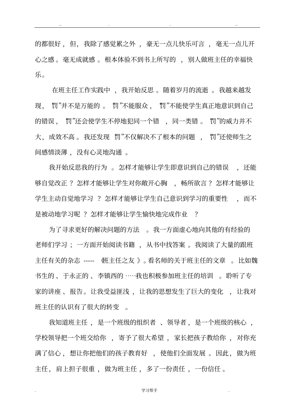 班主任治班理念_第2页