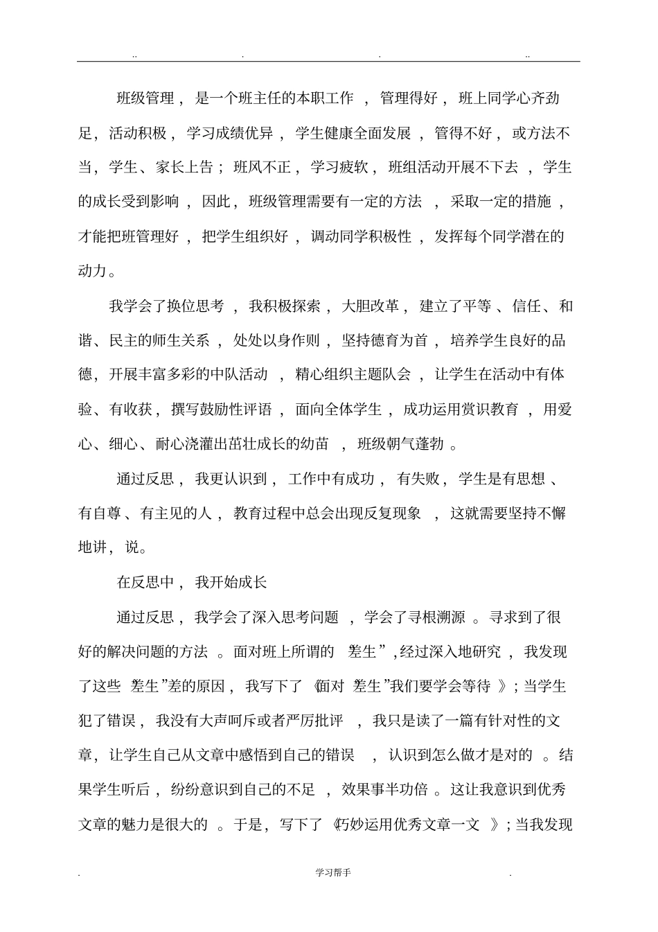 班主任治班理念_第3页