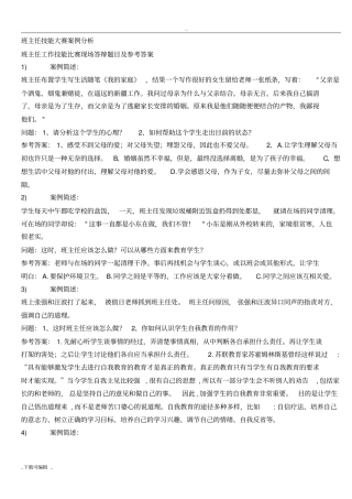 班主任技能大赛案例分析题库