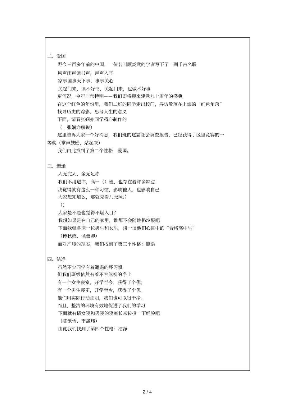 班主任班会课备课记录表_第2页