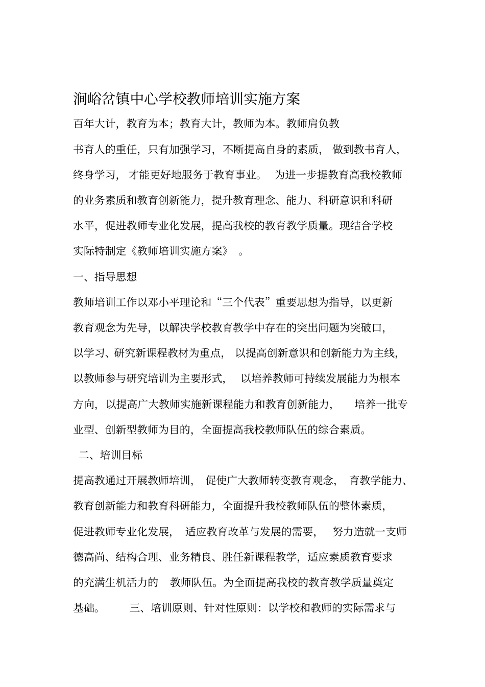 班主任教师培训计划和方案_第1页