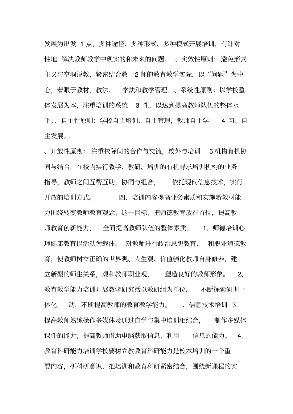 班主任教师培训计划和方案_第2页