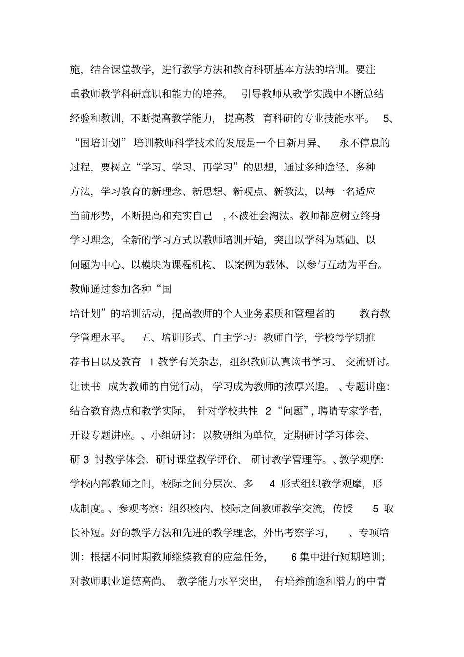 班主任教师培训计划和方案_第3页
