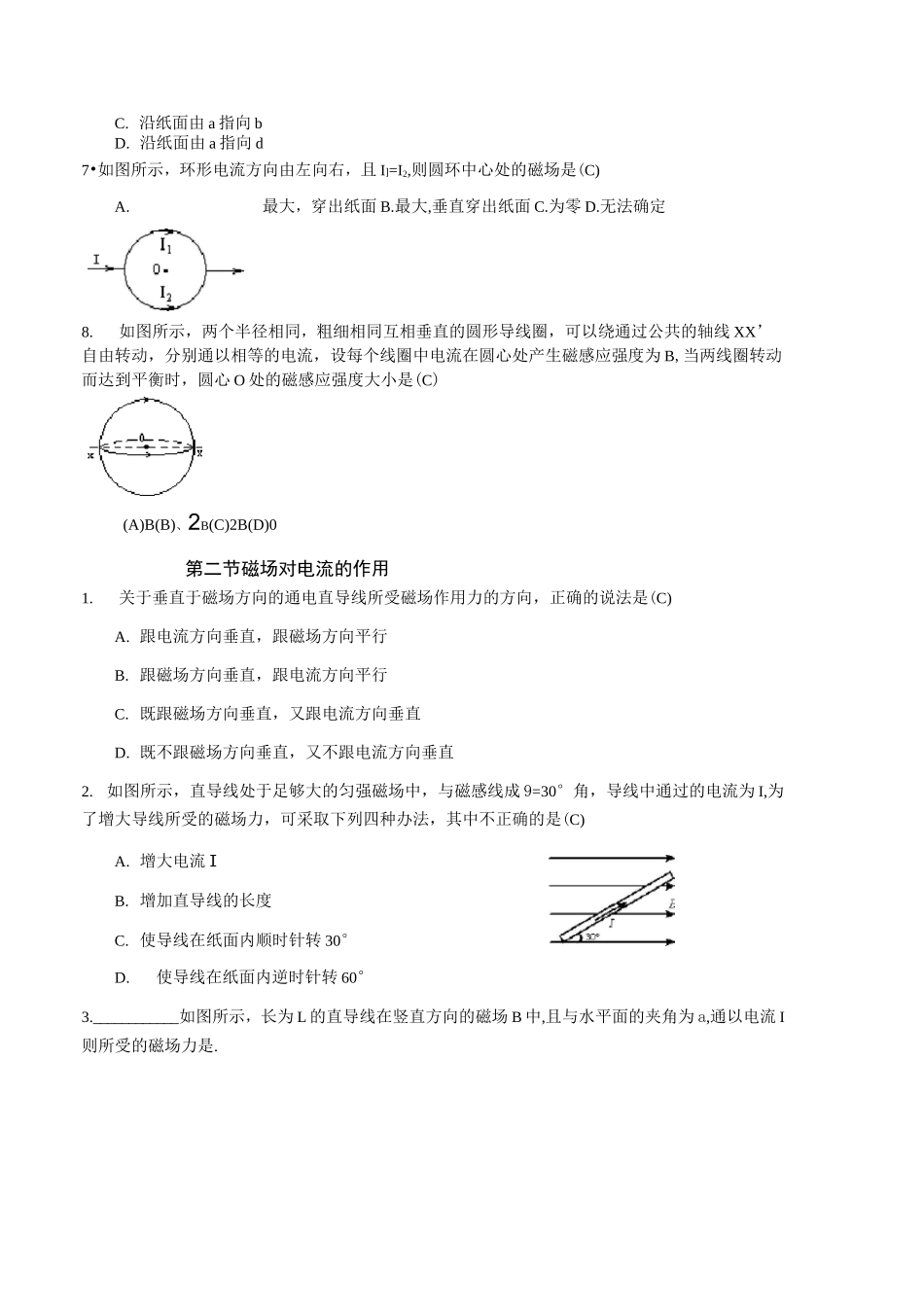 (完整)高中物理磁场练习题_第3页