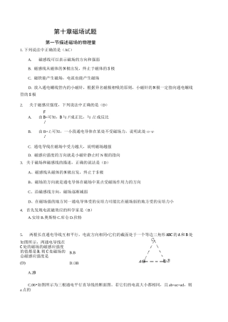 (完整)高中物理磁场练习题