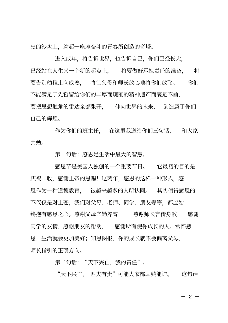 班主任老师在成人仪式的寄语_第2页