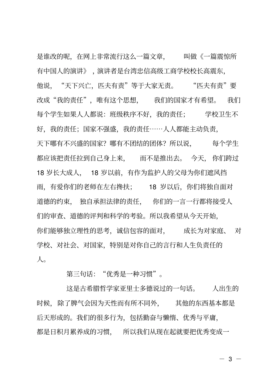 班主任老师在成人仪式的寄语_第3页