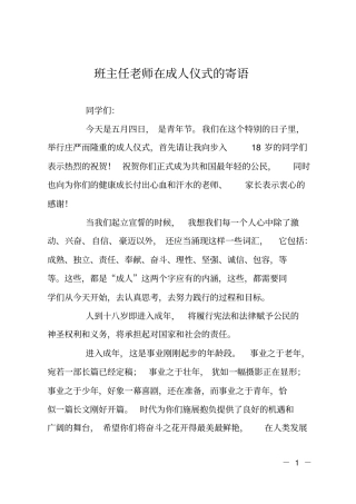 班主任老师在成人仪式的寄语