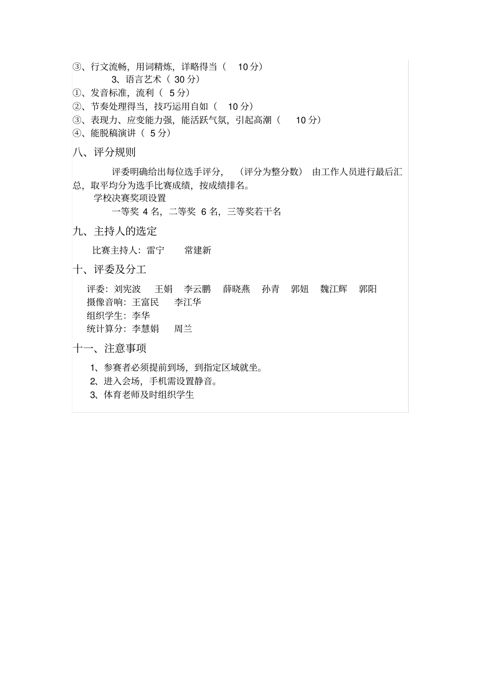 班主任演讲比赛方案_第2页