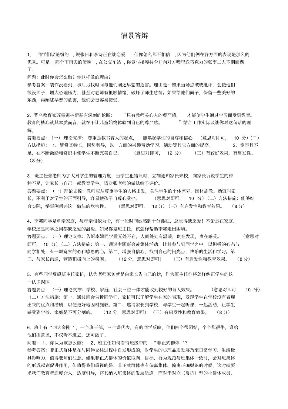 班主任能力大赛试题汇总_第1页