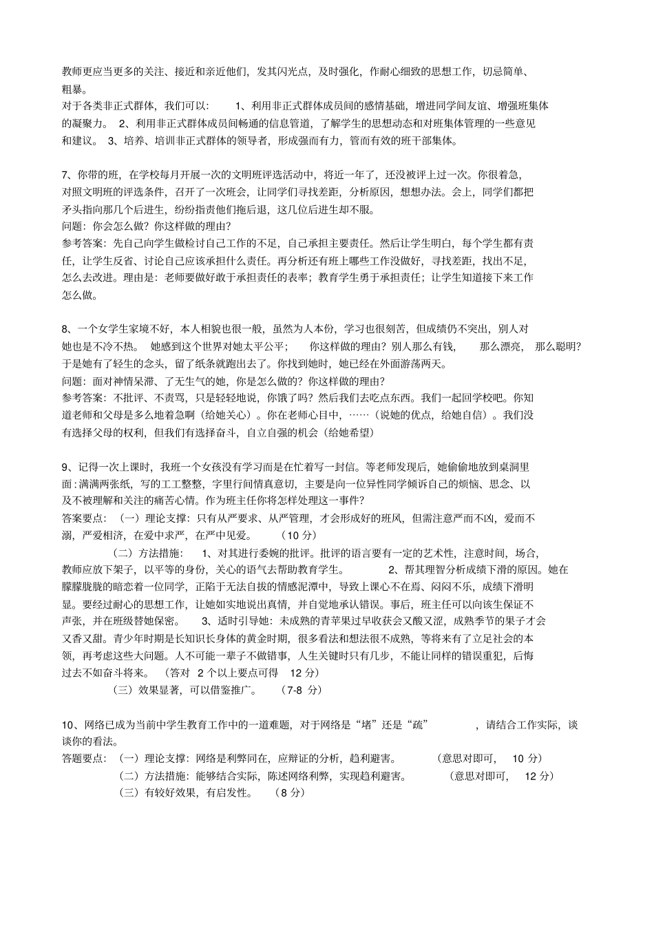 班主任能力大赛试题汇总_第2页