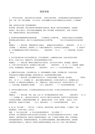 班主任能力大赛试题汇总