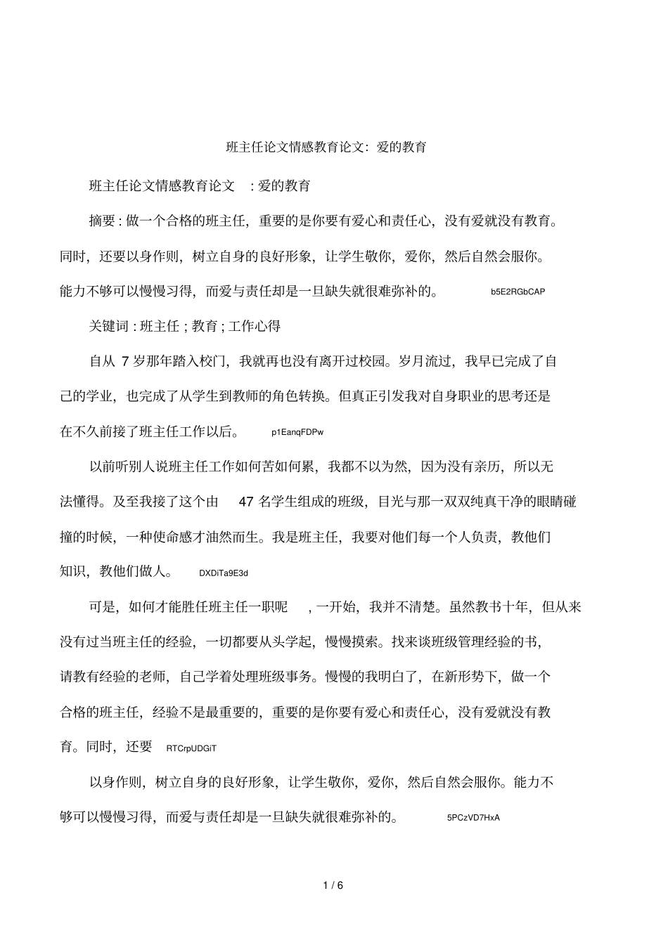 班主任论文情感教育论文：爱的教育_第1页