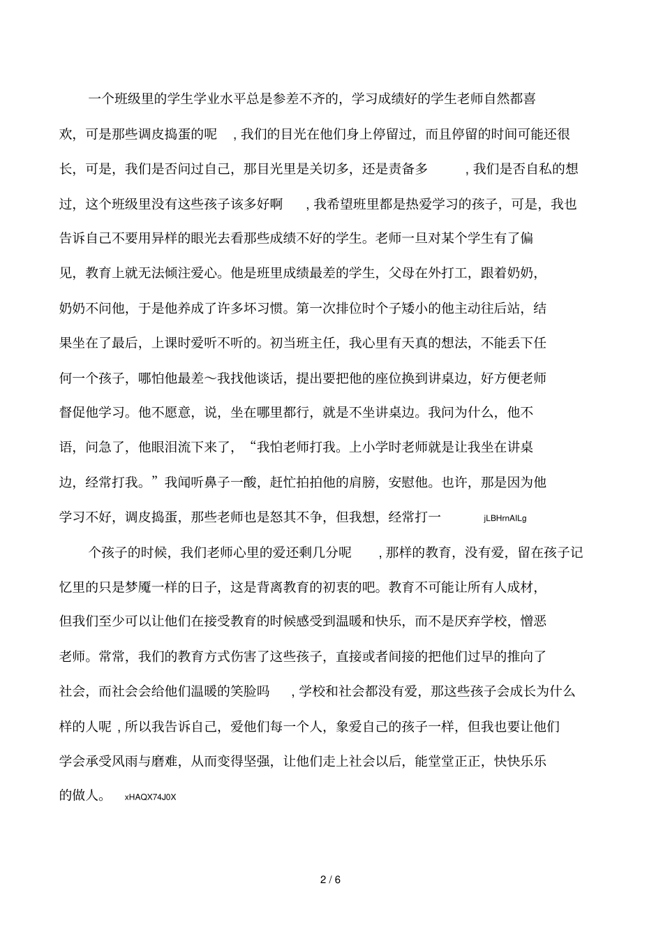 班主任论文情感教育论文：爱的教育_第2页