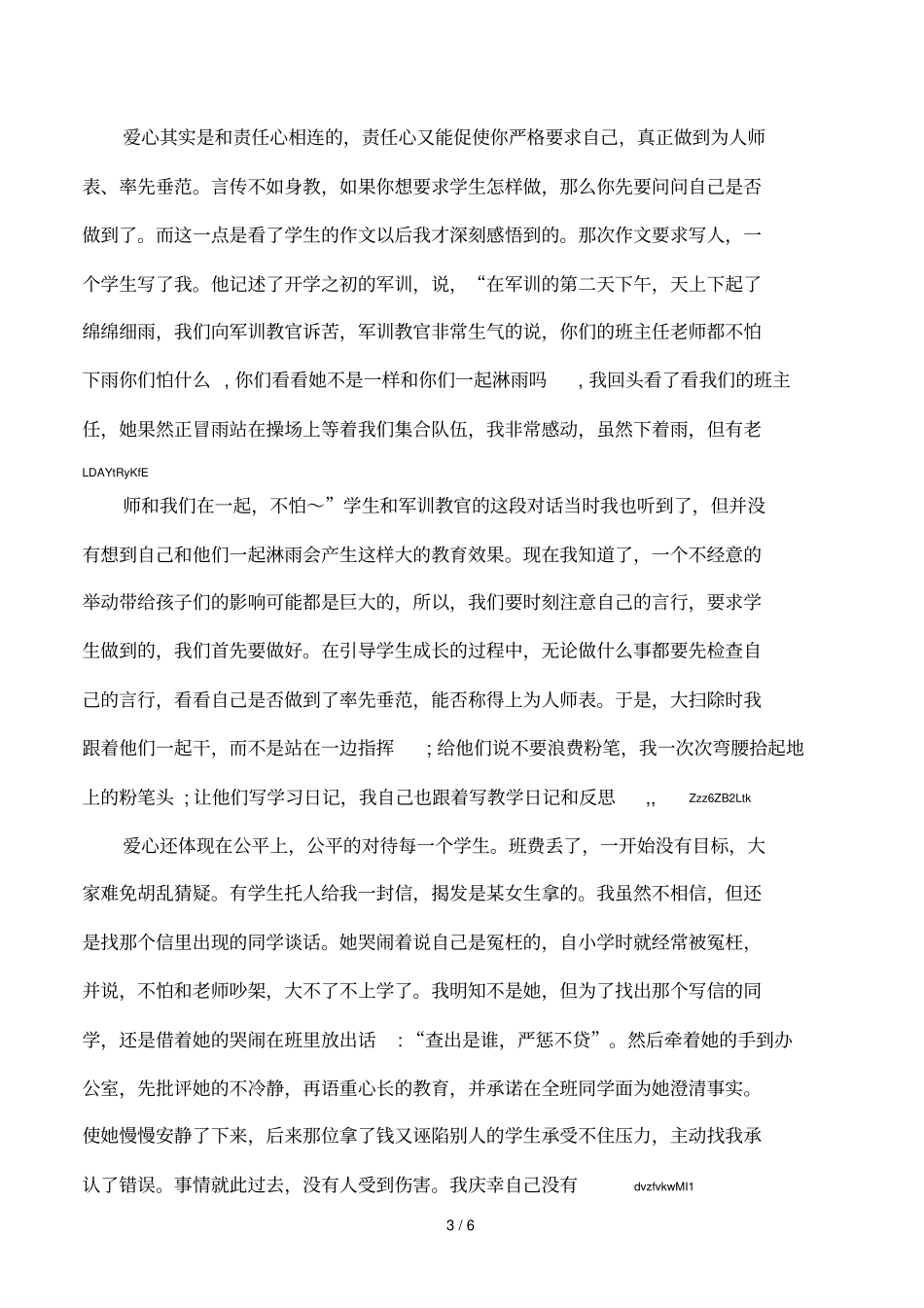 班主任论文情感教育论文：爱的教育_第3页