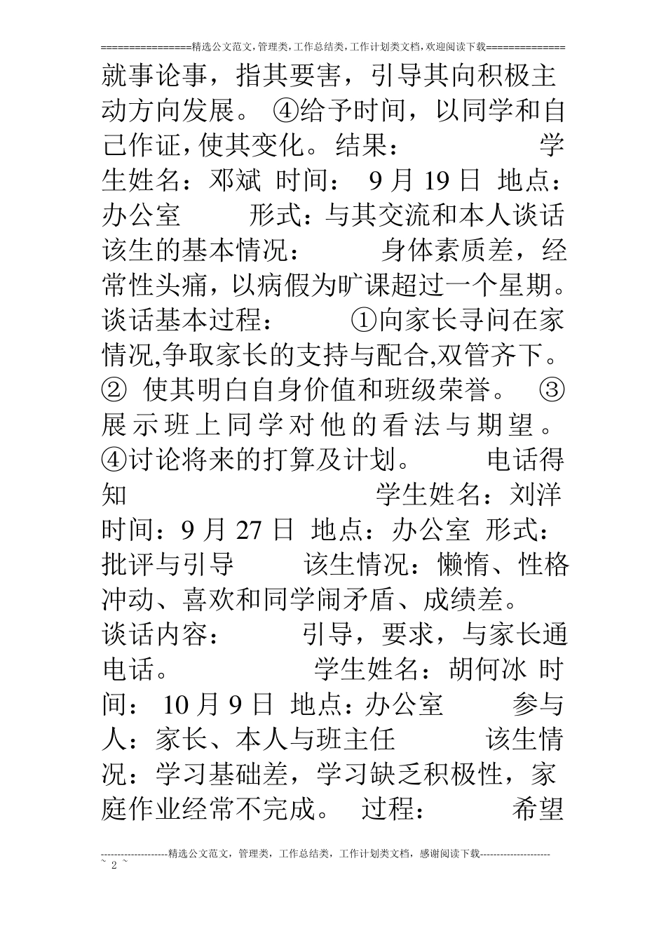 班主任谈话记录_第2页