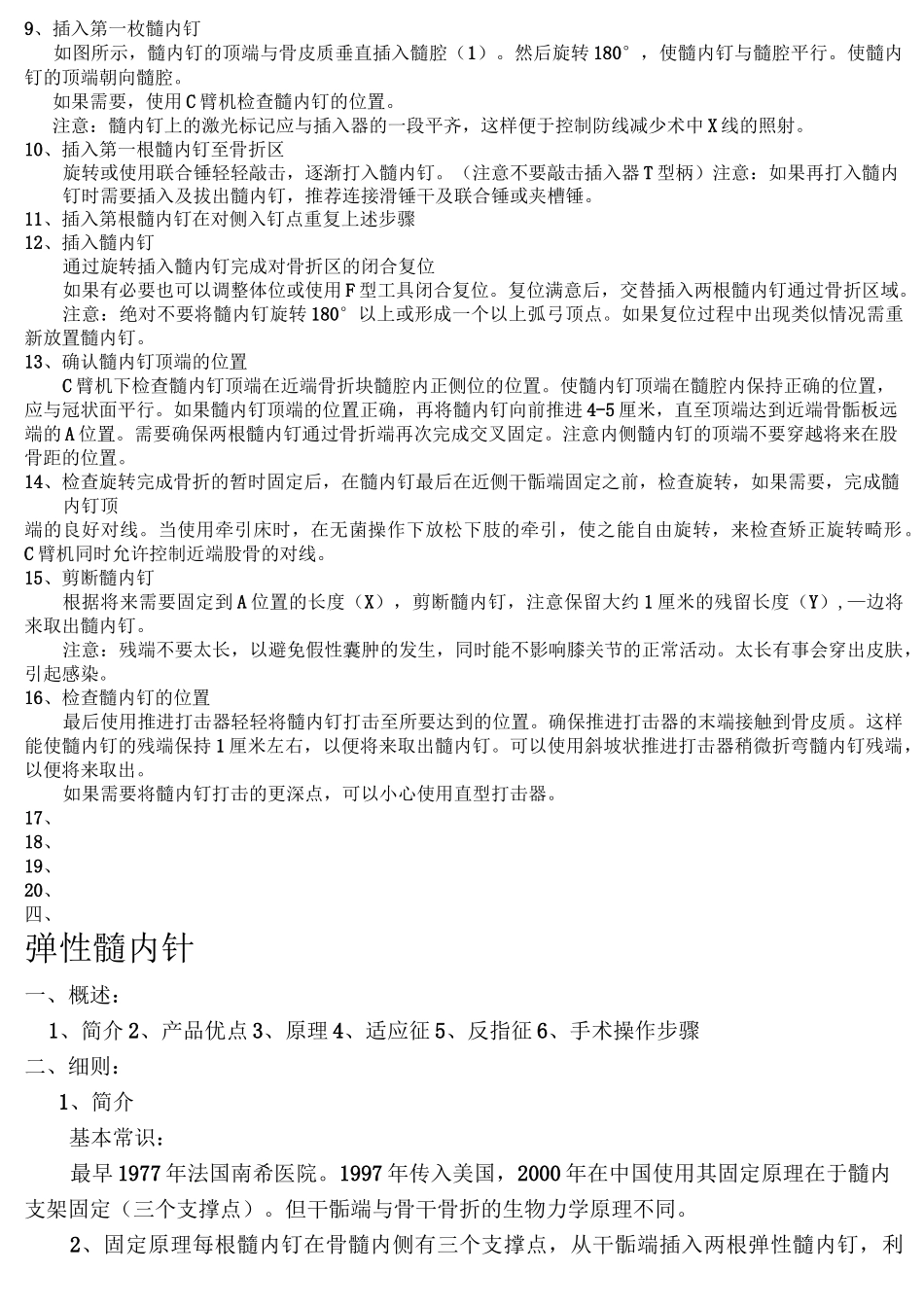 弹性髓内针汇总_第2页