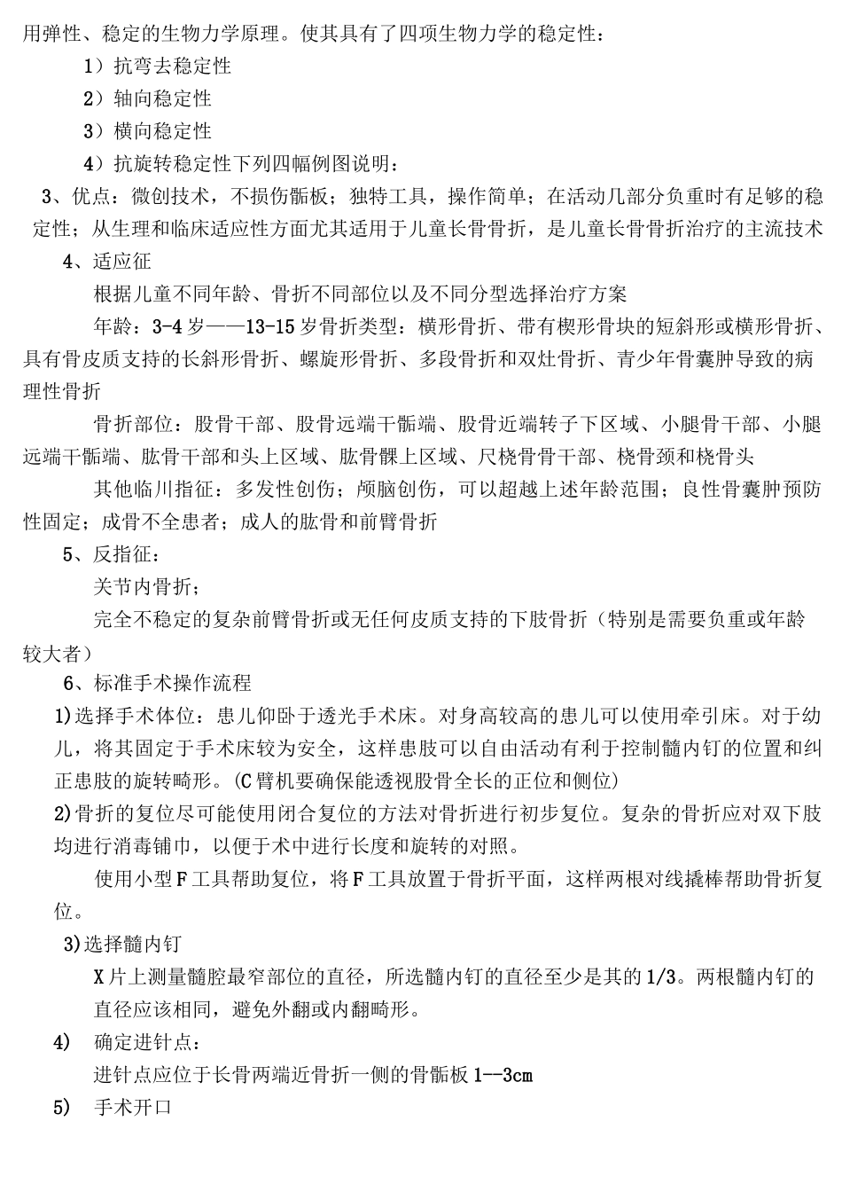 弹性髓内针汇总_第3页