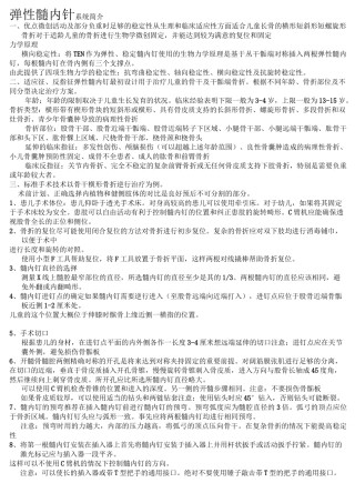 弹性髓内针汇总