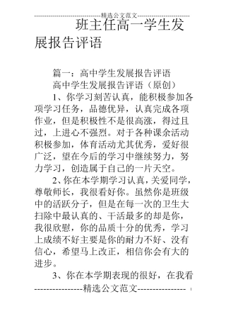 班主任高一学生发展报告评语
