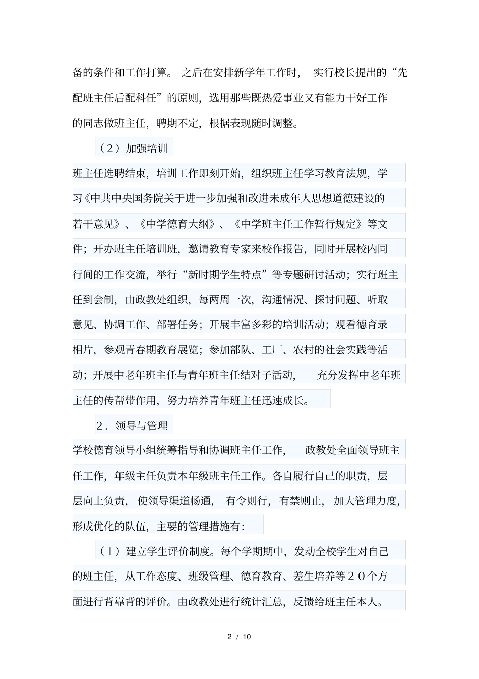 班主任队伍建设工作方案_第2页