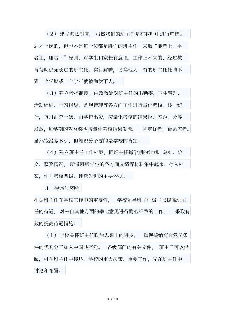 班主任队伍建设工作方案_第3页