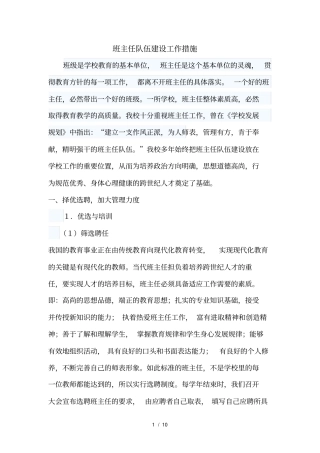 班主任队伍建设工作方案