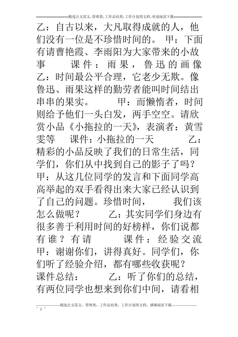 班会珍惜时间,从我做起_第3页