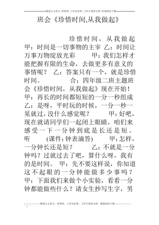 班会珍惜时间,从我做起