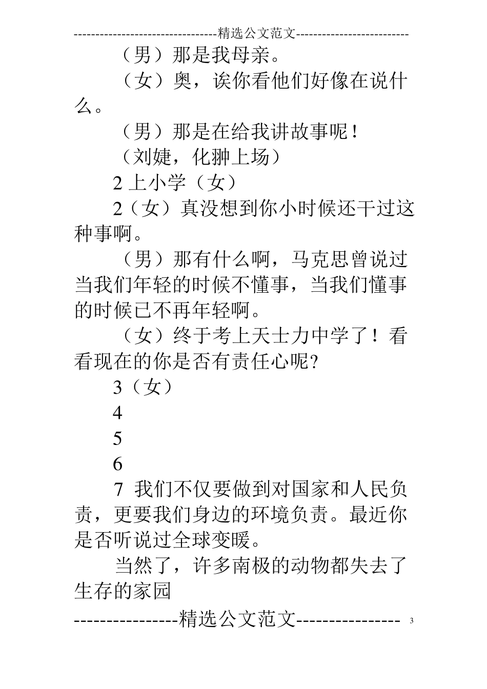 班会主持词开场白_第3页