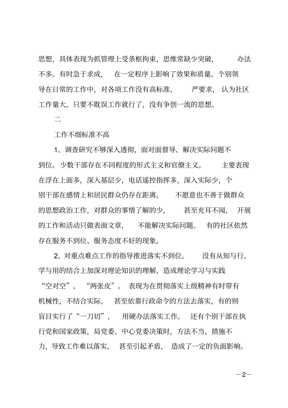 班子作风建设对照检查材料_第2页