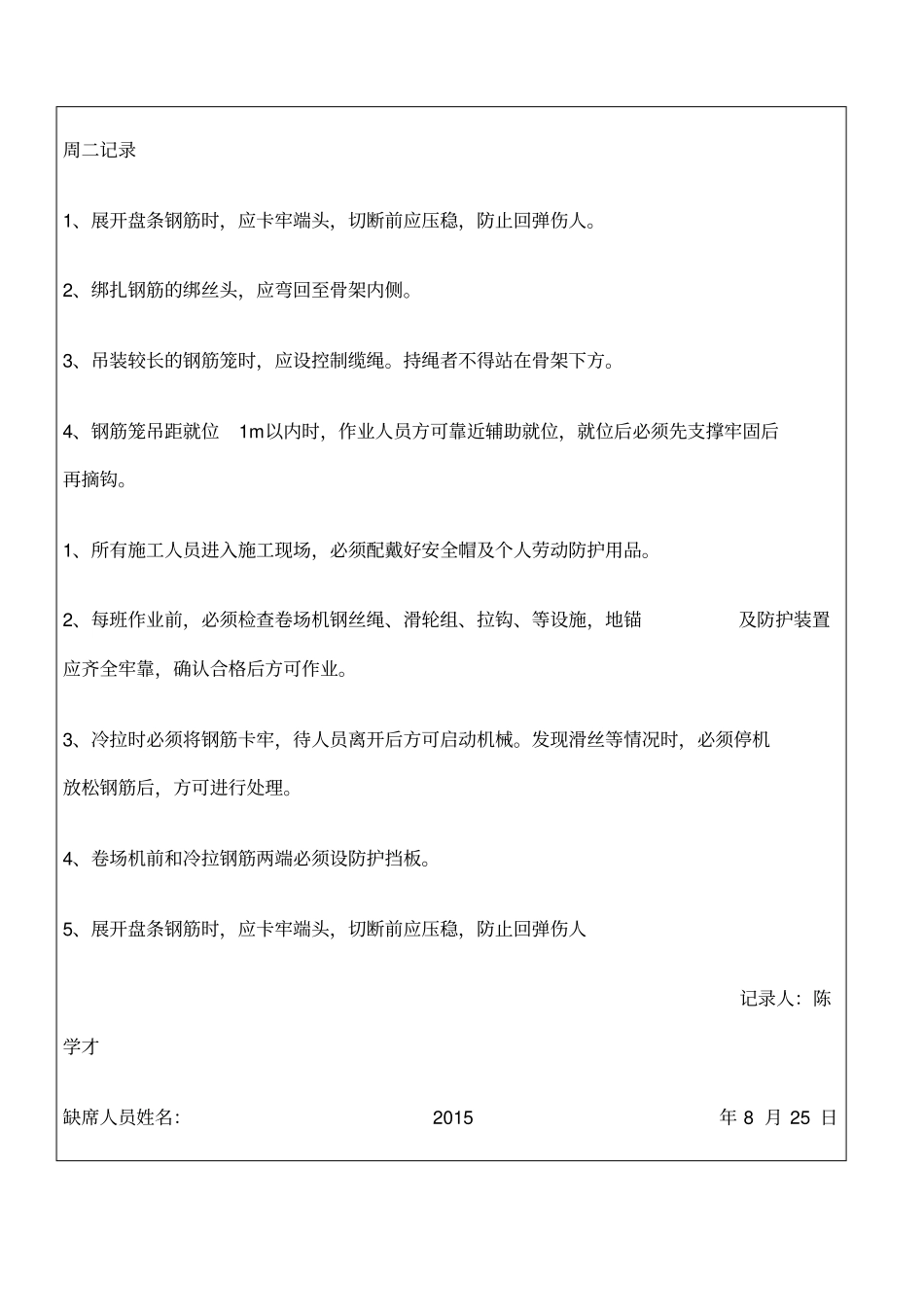 班前安全活动周讲评记录钢筋工_第2页