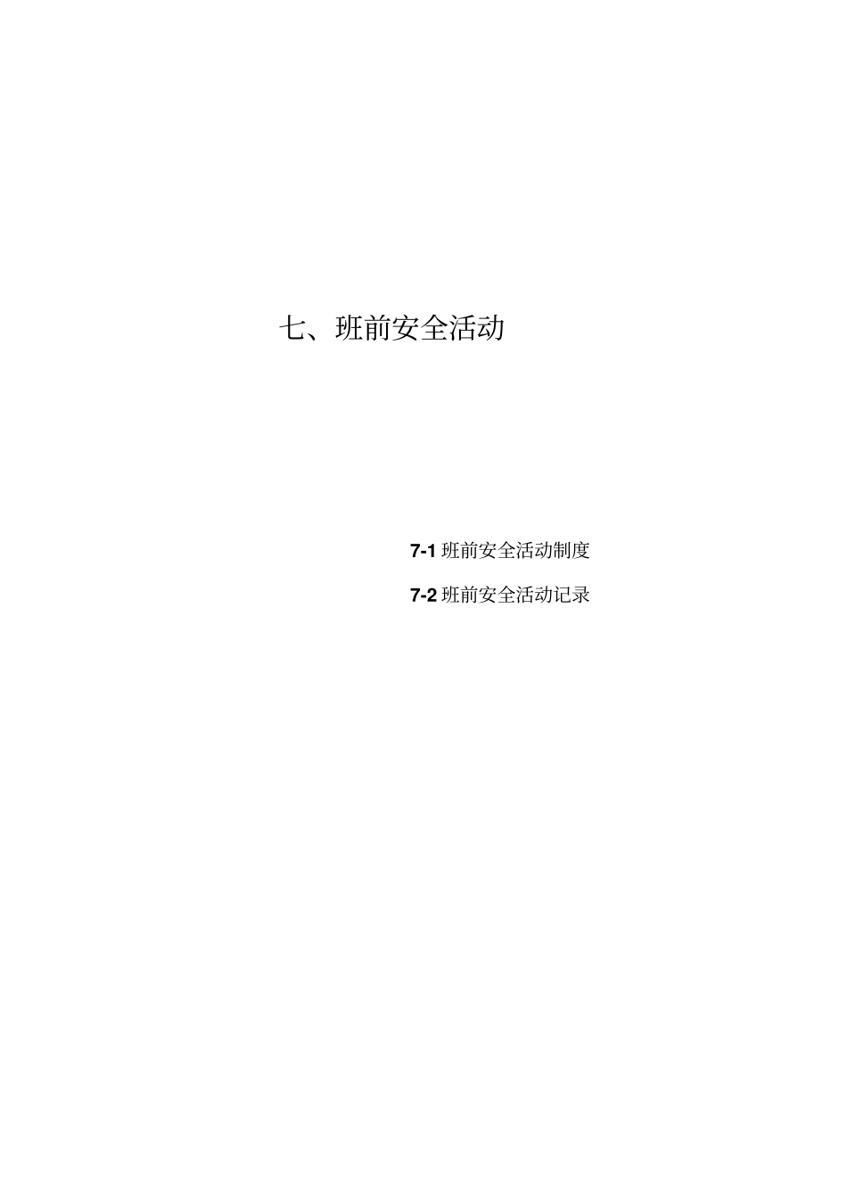 班前安全活动制度48_第1页