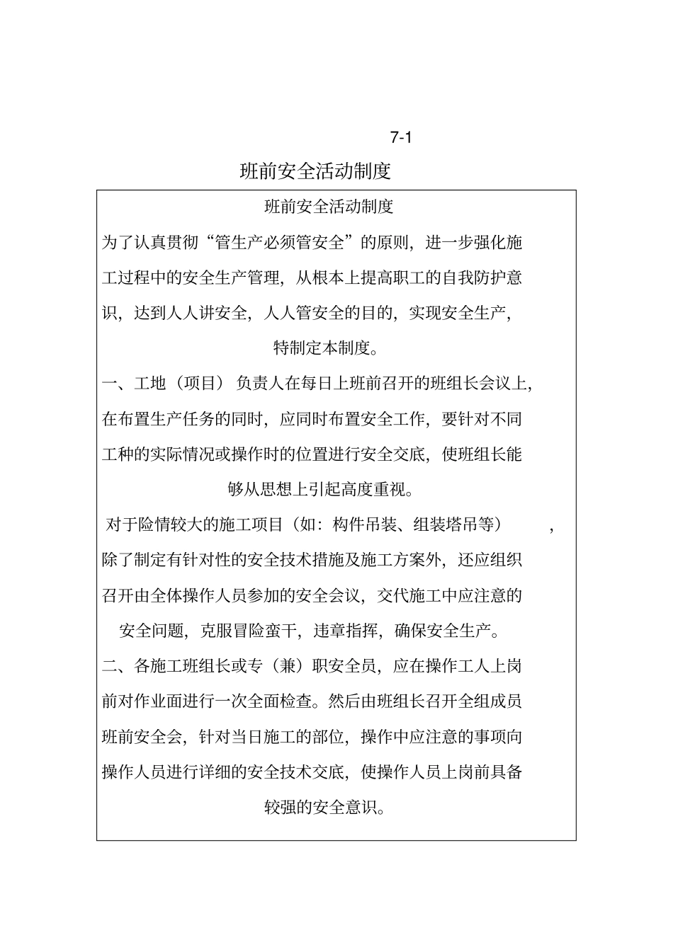 班前安全活动制度48_第2页