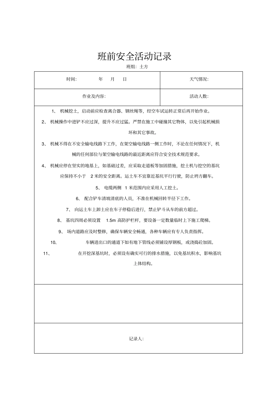 班前安全活动制度48_第3页
