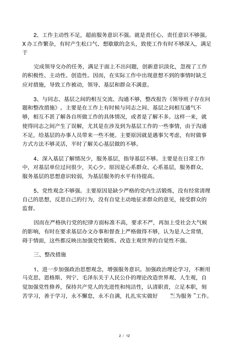 班子存在问题及整改措施_第2页