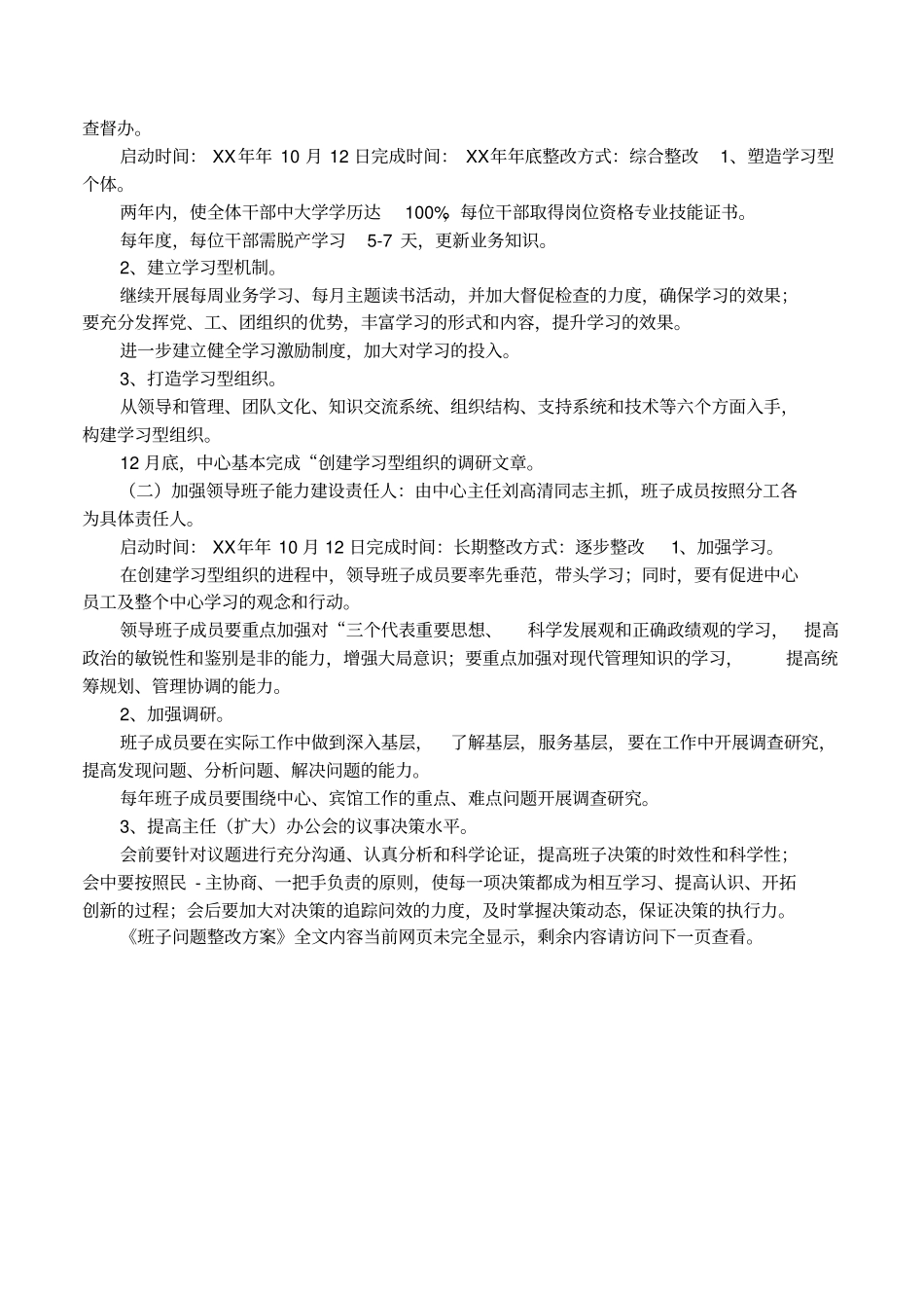 班子问题整改方案_第2页