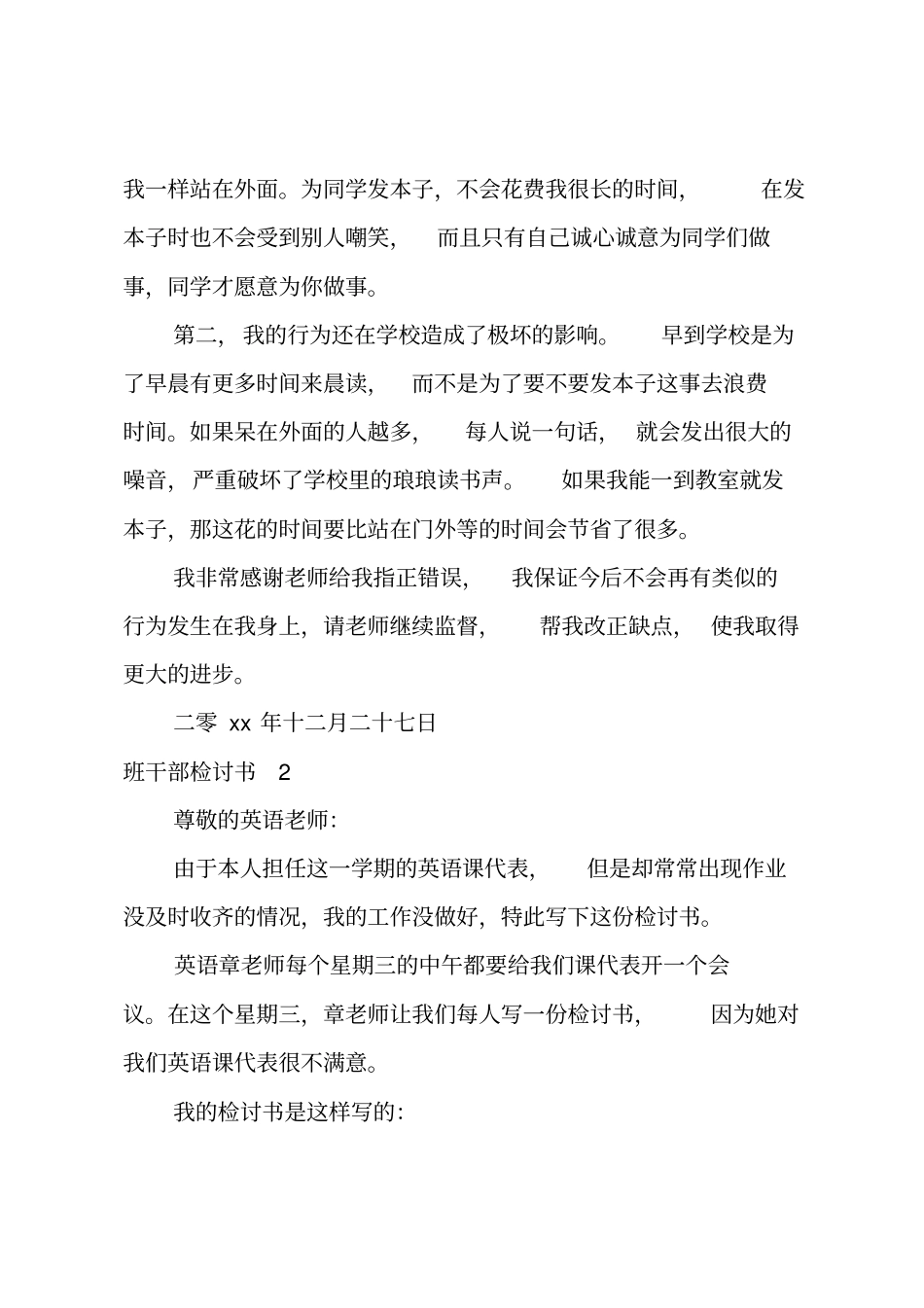 班干部检讨书_第2页