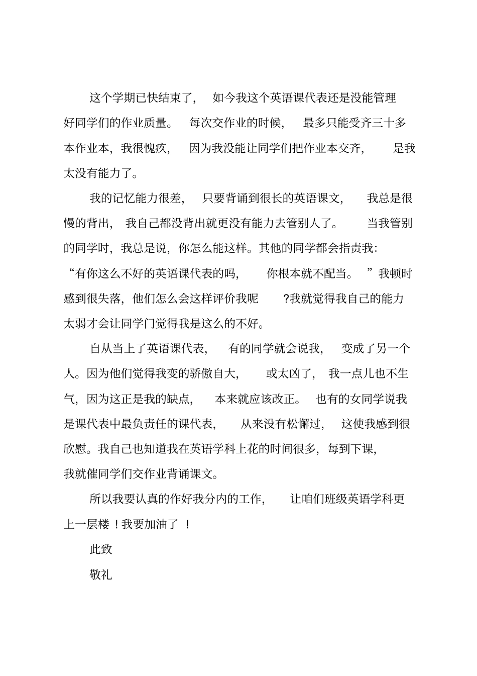 班干部检讨书_第3页