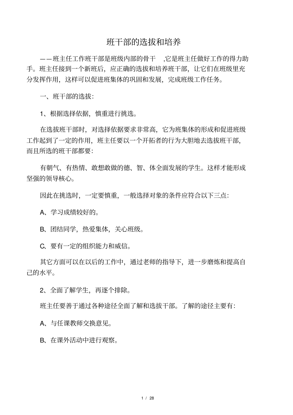 班干部的选拔和培养_第1页