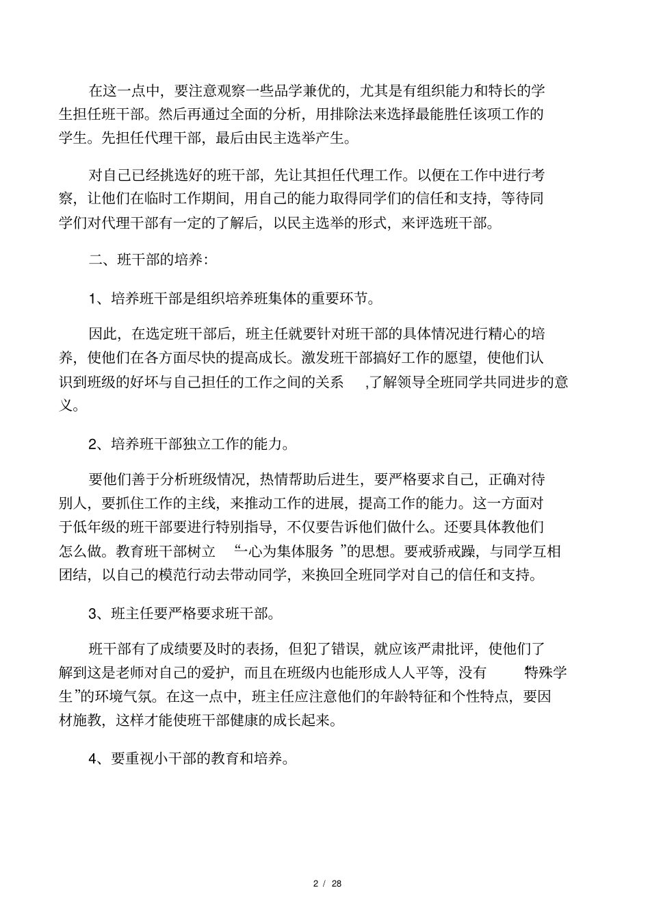 班干部的选拔和培养_第2页